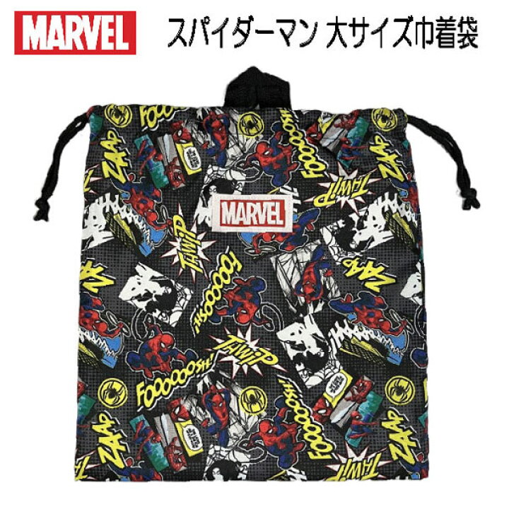 楽天市場】巾着 大サイズ ジャージケース マーベル スパイダーマン 
