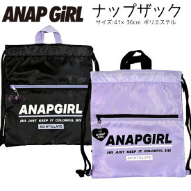 【マラソンSALE中は最大全品10％OFF】 ナップザック ANAP アナップガール リュック ポリエステル トートバッグ バッグ カバン 大容量 41×36cm ブランド 人気 女の子 キッズ かっこいい オシャレ 大きめ ビッグ サイズ かわいい 女子 レディース 高学年 【bg0044】