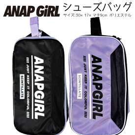 シューズバッグ ANAP アナップガール 上靴入れ ポリエステル シューズケース バッグ 上履き入れ 30×17×9cm ブランド 人気 女の子 キッズ かっこいい オシャレ 大きめ ビッグ サイズ かわいい 女子 レディース 高学年 【bg0046】