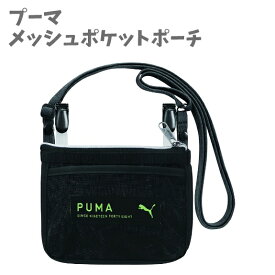 メッシュポケットポーチ ブラック PUMA プーマ PM387BK クツワ(Kutsuwa)【za180200】