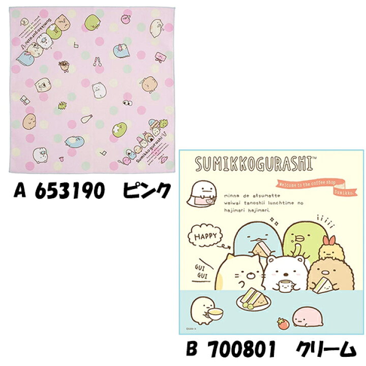 【本日全品10%OFF】ランチナフキン 小学校 給食 幼稚園 女の子 すみっこぐらし CH39201 すみっコぐらし sumikko【 m8152】 キャラクター雑貨CHERICO ランチナフキン 小学校 給食 幼稚園 女の子 すみっこぐらし CH39201 すみっコぐらし sumikko