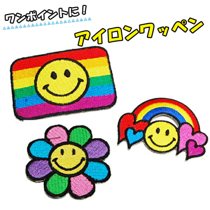 楽天市場 全品10 Off 11日夜まで ワッペン レインボー にこちゃん かわいい 女の子 ワンポイントワッペン ノンキャラ カラフルワッペン Wp0017 キャラクター雑貨cherico