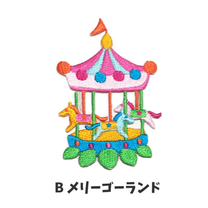 楽天市場 全品 Off 28日2時まで ワッペン 遊園地 観覧車 メリーゴーランド ジグソーパズル かわいい 女の子 男の子 ワンポイントワッペン ノンキャラ アップリケ アイロンシール Wp0029 キャラクター雑貨cherico
