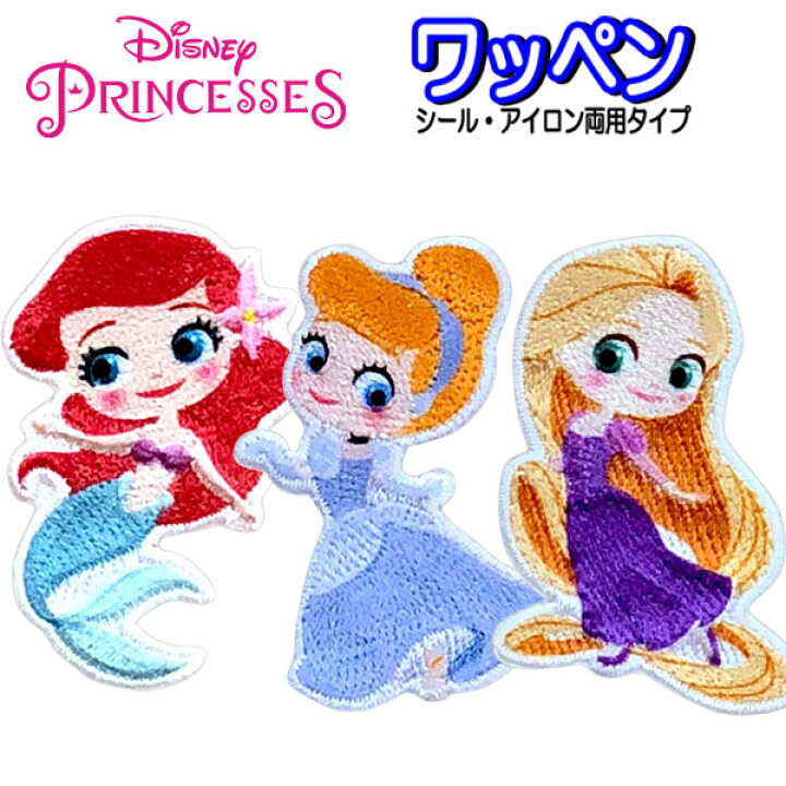楽天市場】アイロン シール ワッペン ディズニー プリンセス アイロン  