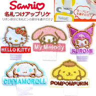 名札つけアップリケ 2個セット ネーム 取付 サンリオ アイロン接着 ワッペン 刺繍 入園 入学 幼児 幼稚園…