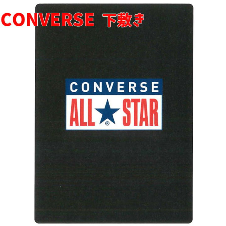 楽天市場 Convers 下敷き ブラック 男の子 女の子 かっこいい 学校 仕事 St キャラクター雑貨cherico