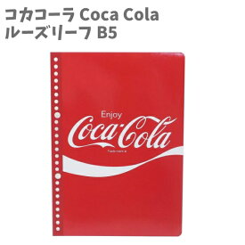 ルーズリーフ B5 ノート 6.5mm罫線入り 中紙 50枚セット コカコーラ Coca Cola RED かわいい 人気 入学園グッズ 新学期 【la479439】