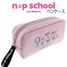 ペンケース 文具 ふでばこ 筆箱 ニコプチ NP SCHOOL パステル コスメ S1421697 ノンキャラグッズ 人気 シンプル デザイン 高学年 女の子【la620565】