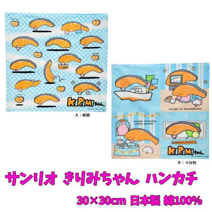 楽天市場 ハンカチ Kirimi きりみちゃん サンリオ 女の子 子ども 子供用 キャラクター キッズ グッズ 子供ハンカチ 入園 入学 グッズ キッズ 男児 女児 B1132 キャラクター雑貨cherico
