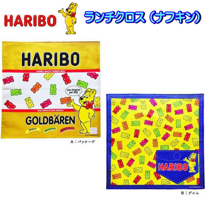 楽天市場 全品 Off 17日夜まで ランチクロス Haribo ナフキン グミ キャラクター 給食 お弁当包み ハリボー 大人かわいい 高学年 子供 入園 入学 グッズ キッズ 幼児 男の子 女の子 お得セット 販売 洗い替え お買い得 ゲーム 人気 B2129 キャラクター雑貨cherico