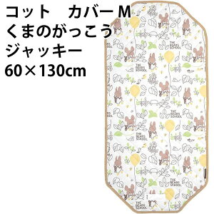 Rbg Jo[ M ܂̂ WbL[ 60×130cm 627828 ~zc c  xr[ LbY WjA Ԃ q ۈ牀 ȒP lSt yla627828z