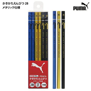 かきかたえんぴつ 鉛筆 2B プーマ 189357 メタリック仕様 六角軸 12本組 PM448 日本製 クツワ 新入学文具 【SP2066】