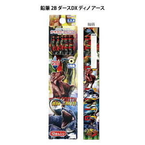 鉛筆 2B ダース 六角軸 12本 ディノアース 恐竜 かきかたえんぴつ ディノ ダイナソー キッズ 日本製 入学 入園 グッズ 小学生 入学 子供 【za693392】