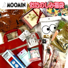 福袋 2026 ムーミン グッズ 雑貨 ランチ 水筒 マスコット 人形 ランチクロス ランチ巾着 リトルミィ 女の子 女性 キャラクター グッズ 人気 雑貨 子供 キッズ 女の子 【fuk0025】