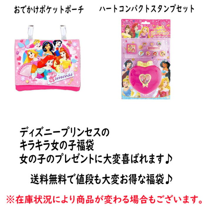 楽天市場 福袋 ディズニー プリンセス コスメ 雑貨 文具 グッズ セット ギフト 新春 文具 幼稚園 小学生 ランチ ハッピーバック プレゼント お楽しみ 人気 キャラクター 女の子 男の子 グッズ 小物 子供 キッズ かわいい 限定 Fuk0096 キャラクター雑貨cherico