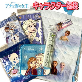 福袋 2026 ディズニー アナと雪の女王 エルサ アナ アナ雪 巾着 ナップサック 箸セット 巾着 女の子 キッズ かわいい プレゼント 【fuk0147】