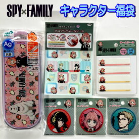福袋 2026 スパイファミリー グッズ ワッペン アーニャ ヨル ロイド ネームシール トリオセット ハッピーバック プレゼント お楽しみ 人気 キャラクター 小物 子供 キッズ 【fuk0150】