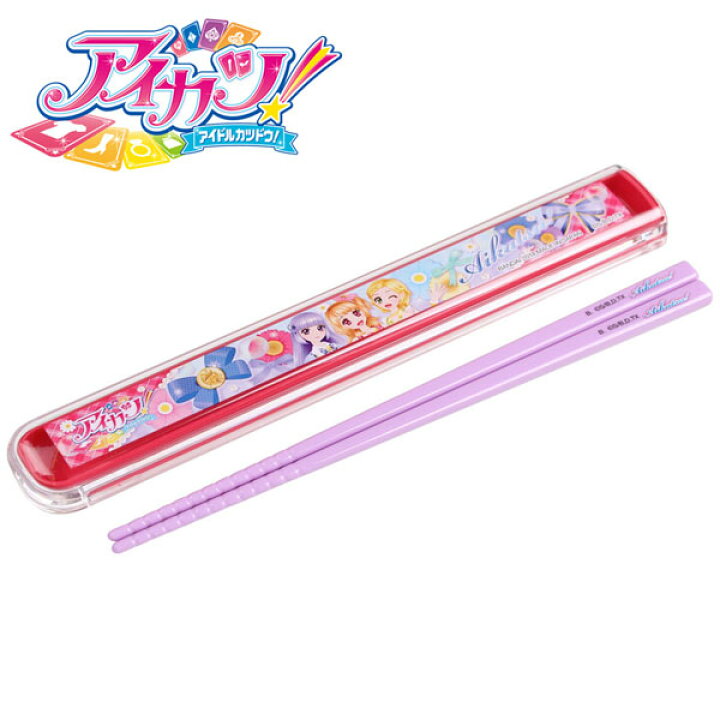 楽天市場】お箸セット アイカツ キャラクター 箸 ケース キャラクター 