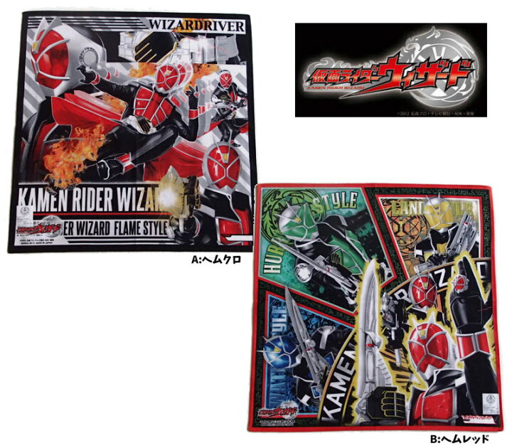 楽天市場 全品 Off 17日夜まで ランチクロス 仮面ライダー ウィザード キャラクター ナフキン 子供 キッズ グッズ 男の子 キャラクター シリーズ 子ども用 入学入園 準備 お祝い プレゼント 小学校 給食 N6133 キャラクター雑貨cherico