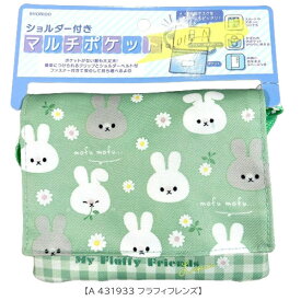 ショルダー付 マルチポケット 女の子柄 ポーチ かわいい ノンキャラ 女の子 おでかけポシェット 【la1015】