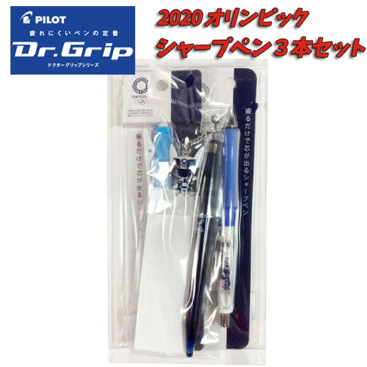 楽天市場】ドクターグリップ シャープペン 3本組 シャープペンシル Dr  