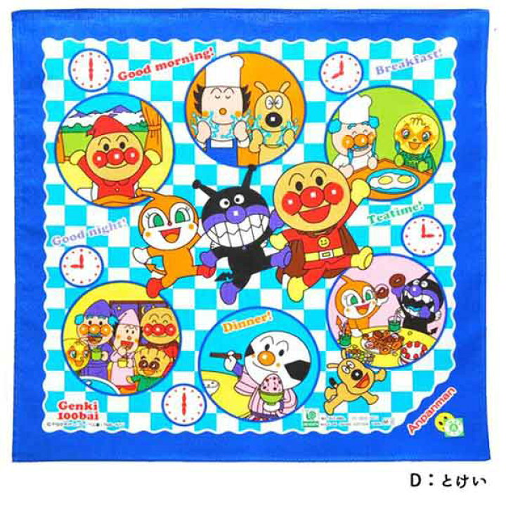 楽天市場 全品 Off 28日2時まで ハンカチ アンパンマン キャラクター キッズ 子供 それいけ あんぱんまん バイキンマン アンパンマンハンカチ キッズ グッズ 子供 男の子 女の子 M7112 キャラクター雑貨cherico 楽天市場 全品 Off 28日2時まで ハンカチ アンパンマン キャラクター キッズ 子供 それいけ あんぱんまん バイキンマン アンパンマンハンカチ キッズ グッズ 子供 男の子 女の子 M7112 キャラクター雑貨cherico