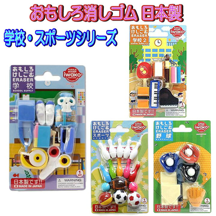 楽天市場】おもしろ 消しゴム 学校 スポーツ 文房具 ボーリング 野球 