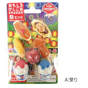 おもしろ 消しゴム 夏祭り 食べ物 クリスマス 富士山 招き猫 こけし 神社 だるま こけし ER-BRI 子供会 祭 記念品 おまけ ノベルティ 人気 イベント 景品 キッズ お土産 インバウンド 【om3193】
