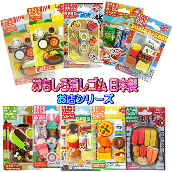 楽天市場】おもしろ 消しゴム 食べ物 ファミレス 回転ずし コンビニ 