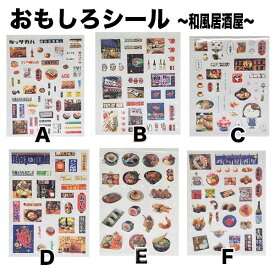 おもしろシール 防水 シール交換 かわいい食品パッケージの漫画のステッカーシール 韓国お菓子 海外製 スナック グミ SI01 【za1495】