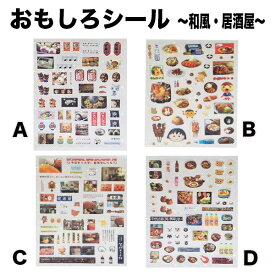 おもしろシール 防水 シール交換 かわいい食品パッケージの漫画のステッカーシール 韓国お菓子 海外製 スナック グミ SI01 【za1496】