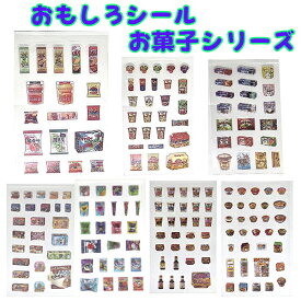 おもしろシール 防水 シール交換 かわいい食品パッケージの漫画のステッカーシール 韓国お菓子 海外製 スナック グミ SI01 【za1503】