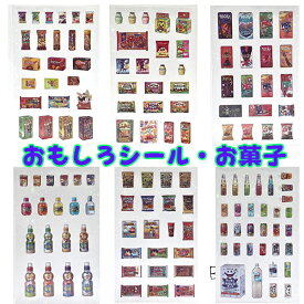 おもしろシール 防水 シール交換 かわいい食品パッケージの漫画のステッカーシール 韓国お菓子 海外製 スナック グミ SI01 【za1504】