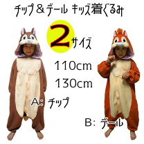 パジャマディズニーデール デール着ぐるみ チップとデール コスプレ 大人 パジャマディズニーチップ 着ぐるみ大人 着ぐるみパジャマ チップとデール デール着ぐるみパジャマ チップ と デール 衣装 チップとデール 着ぐるみ コスプレ ハロウィン ディズニー パジャマ 部屋着 Disney ディズニー 着ぐるみ パジャマ 大人用 フリース素材 チップ