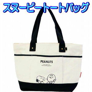 �g�[�g�o�b�O �R�ۖh�L �J�W���A���g�[�g �X�k�[�s�[ �s�[�i�b�c SNOOPY PEANUTS �N���b�N�X(CRUX)�yza054474�z