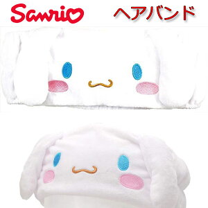 ヘアバンド シナモロール ホワイト サンリオ 女の子 女子 オシャレ かわいい 太め キャラクター メイク 化粧 洗顔 お風呂 プール 大きめ ワイド 【za135851】