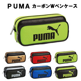 ペンケース 筆箱 プーマ PUMA 787PM カラー カーボン キッズ グッズ 男の子 女の子 子供 こども 入園 入学 スポーツ ブランド かっこいい 人気 ギフト 塾 習い事 【st5112】