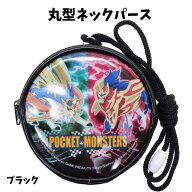 ポケットモンスター キッズポシェット 丸型ネックパース ブラック ポケモン サイフ ポーチ 小物入れ【za7…