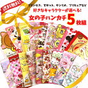 選べる ハンカチ 女の子 5枚セット キャラクター ディズニー プリンセス サンリオ キティ マイメロ プリキュア すみっコぐらし ミッキー キッズ グッズ 人気 子供 プレゼント ギフト 激安 お買い得 【b1185】