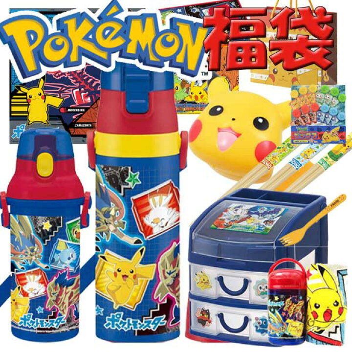 楽天市場 全品 Off 16日夜まで ポケモン キャラクター 福袋 雑貨 ポケットモンスター ピカチュウ ランチグッズ ギフト 女の子 男の子 ハッピーバック プレゼント お楽しみ グッズ 小物 子供 キッズ 女の子 かっこいい 限定 人気 ピカチュウ Fuk