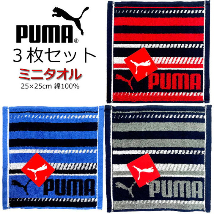 最大52%OFFクーポン プーマ ランチクロス 3枚組 ハンカチ2枚 ecousarecycling.com
