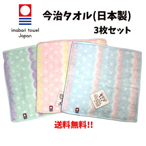 今治 タオル 3枚組 ミニタオル 水玉柄 25cm 母の日 父の日 大人 吸水性 やわらかい 良質 たおる セット プレゼント ギフト 日本製 かわいい グッズ キッズ【T1324】