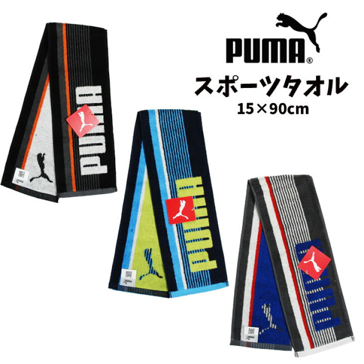 楽天市場 スポーツタオル Puma プーマ スリム タオルマフラー 子供 キッズ フェイスタオル ロングタオル 男の子 女の子 こども 子ども用 スポーツ ブランド かっこいい ボーダー グッズ クラブ 小学校 通学 人気 T51 キャラクター雑貨cherico
