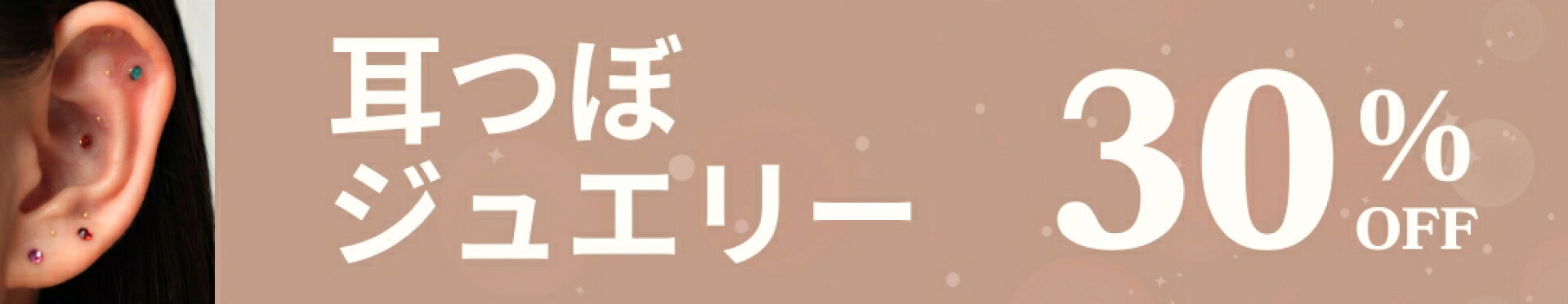 耳つぼジュエリー耳つぼシール耳つぼジュエリー耳つぼシール耳つぼジュエリー耳つぼシール耳ツボジュエリー耳ツボシール