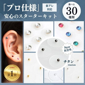 【最安値挑戦！】【 ランキング1位獲得 】800円→698円 耳つぼシール 耳ツボジュエリー ストーンタイプミックスカラー クリア クリアカラー スターターセット 20粒 金属アレルギー対応 ステンレス製 美顔 美肌 健康グッズ コリほぐし 表情筋 ほうれい線 大容量