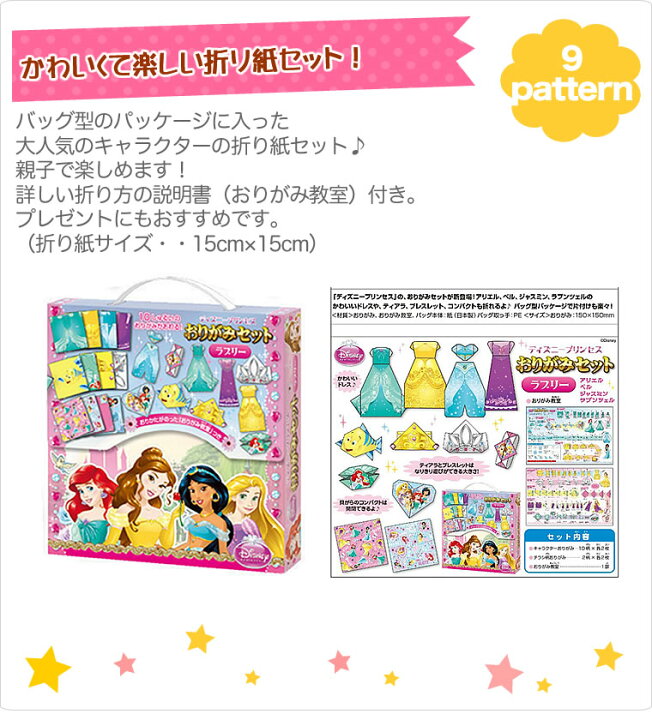 楽天市場 おりがみ セット ディズニー 折り紙 ディズニープリンセス ソフィア すみっコぐらし ニモ 箱入り プリンセス 折紙 折り紙 魔女の宅急便 アリエル ベル ジャスミン ラプンツェル バック型 バッグ型 千代紙 ドレス 箱 収納箱 キキ ジジ ディズニー プレゼント
