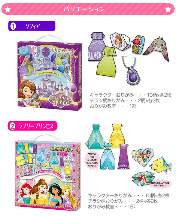 楽天市場 おりがみ セット ディズニー 折り紙 ディズニープリンセス ソフィア すみっコぐらし ニモ 箱入り プリンセス 折紙 折り紙 魔女の宅急便 アリエル ベル ジャスミン ラプンツェル バック型 バッグ型 千代紙 ドレス 箱 収納箱 キキ ジジ ディズニー プレゼント