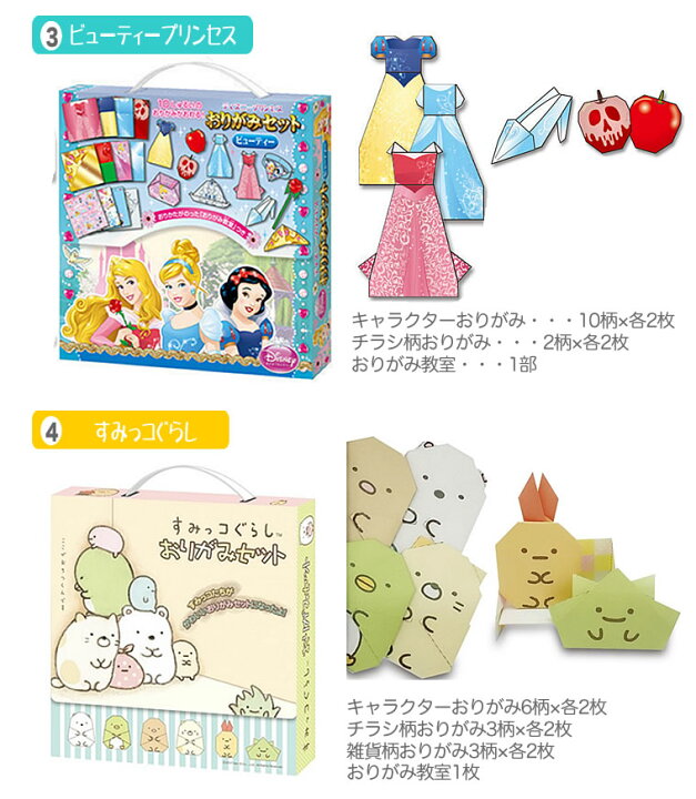 楽天市場 おりがみ セット ディズニー 折り紙 ディズニープリンセス ソフィア すみっコぐらし ニモ 箱入り プリンセス 折紙 折り紙 魔女の宅急便 アリエル ベル ジャスミン ラプンツェル バック型 バッグ型 千代紙 ドレス 箱 収納箱 キキ ジジ ディズニー プレゼント