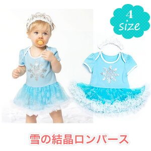 ハロウィン ベビー用 雪の結晶ロンパース 半袖 ヘアバンド付 ベビー ロンパース 女の子 赤ちゃん 子供 ハロウィン衣装 コスチューム プリンセス お姫様 雪のお姫様 なりきり 仮装 変装 チュ