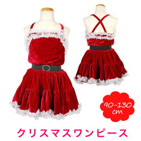 サンタ ワンピース コスチューム ベロア 子供用 衣装 サンタクロース クリスマス 80cm 90cm 100cm 110cm 120cm 女の子 キッズ 衣裳 仮装 パーティー お呼ばれ インスタ映え インスタ かわいい ゴージャス なりきり 変身 サンタコス クリパ おしゃれ プレゼント ギフト